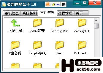 震撼發布 黑吧安全網原創軟件區推出“網吧盒子”，持續致力于網絡與信息安全軟件開發